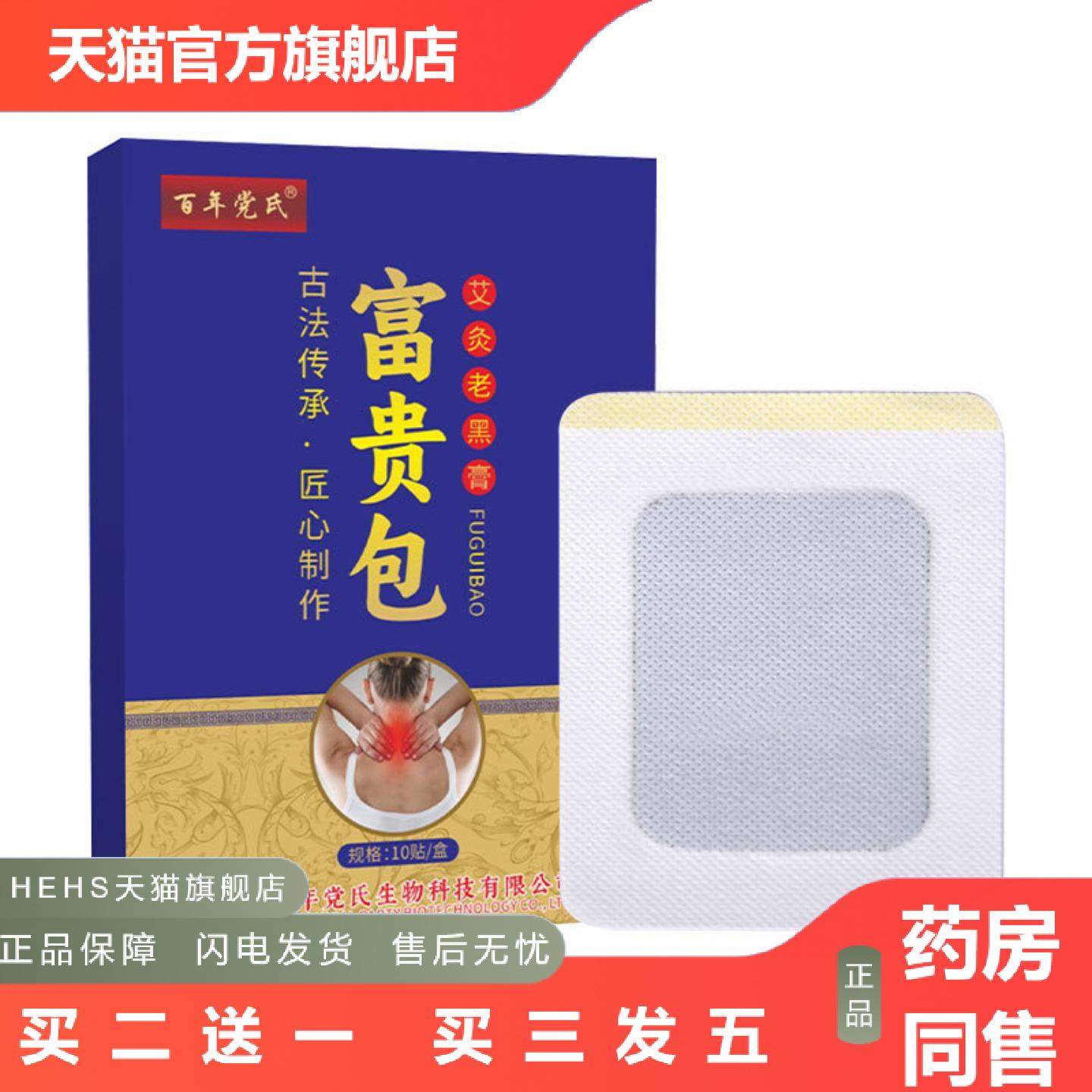富贵包贴老黑膏颈椎鼓包缓解艾草膏贴热敷艾灸贴富贵包