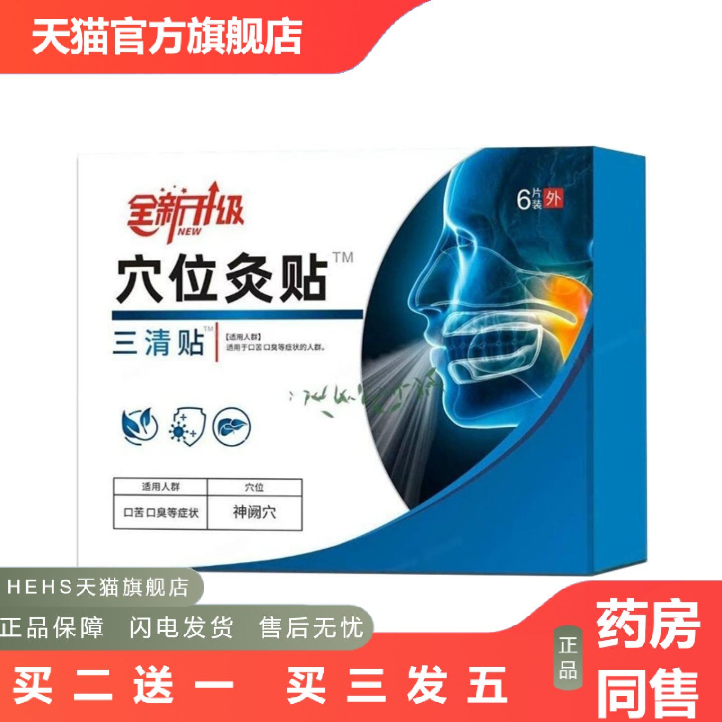 全新升级三清贴穴位灸贴穴位压力刺激贴男女通用口苦口臭