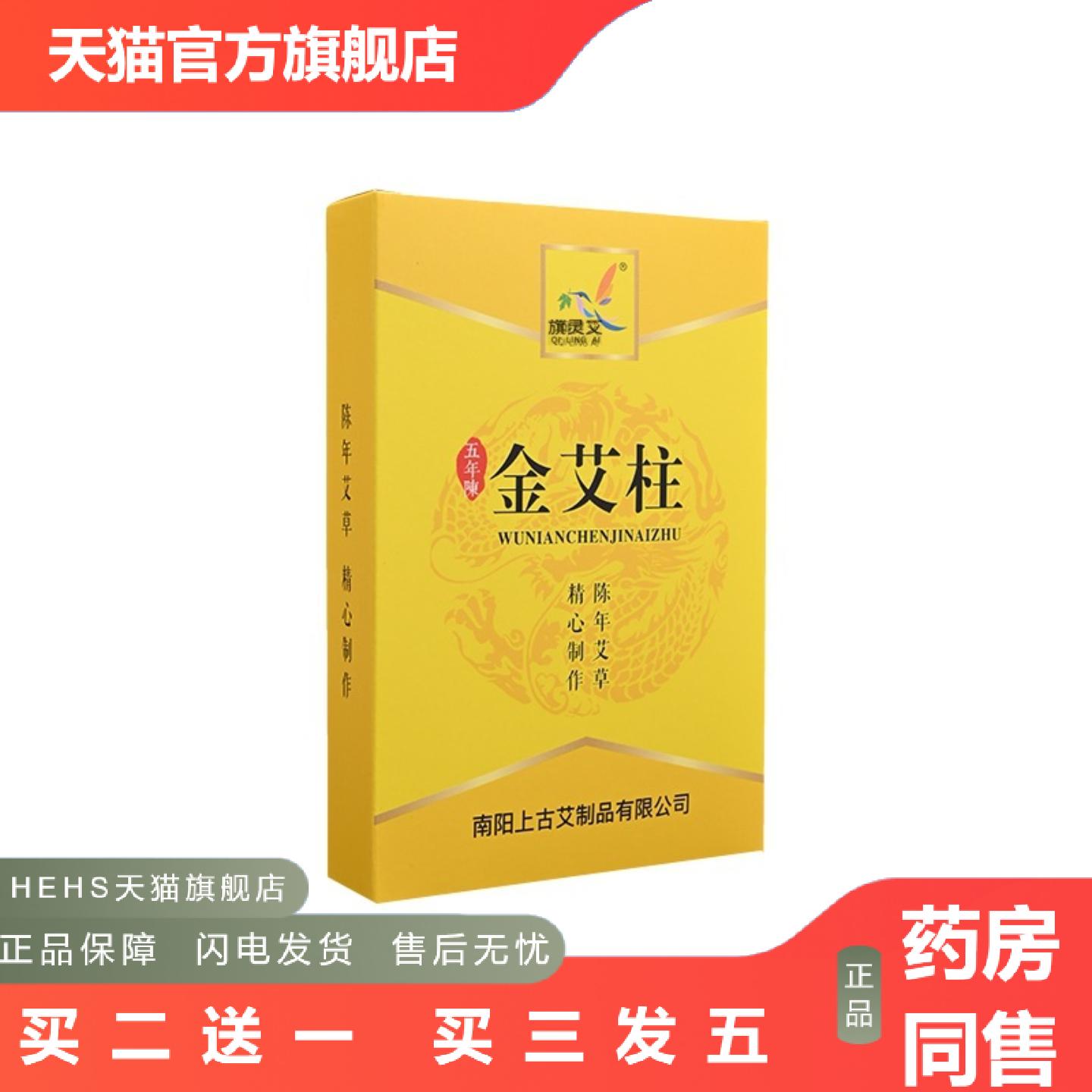 五年陈金艾柱艾绒柱艾灸柱家用美容院床可用陈年制作保健艾条
