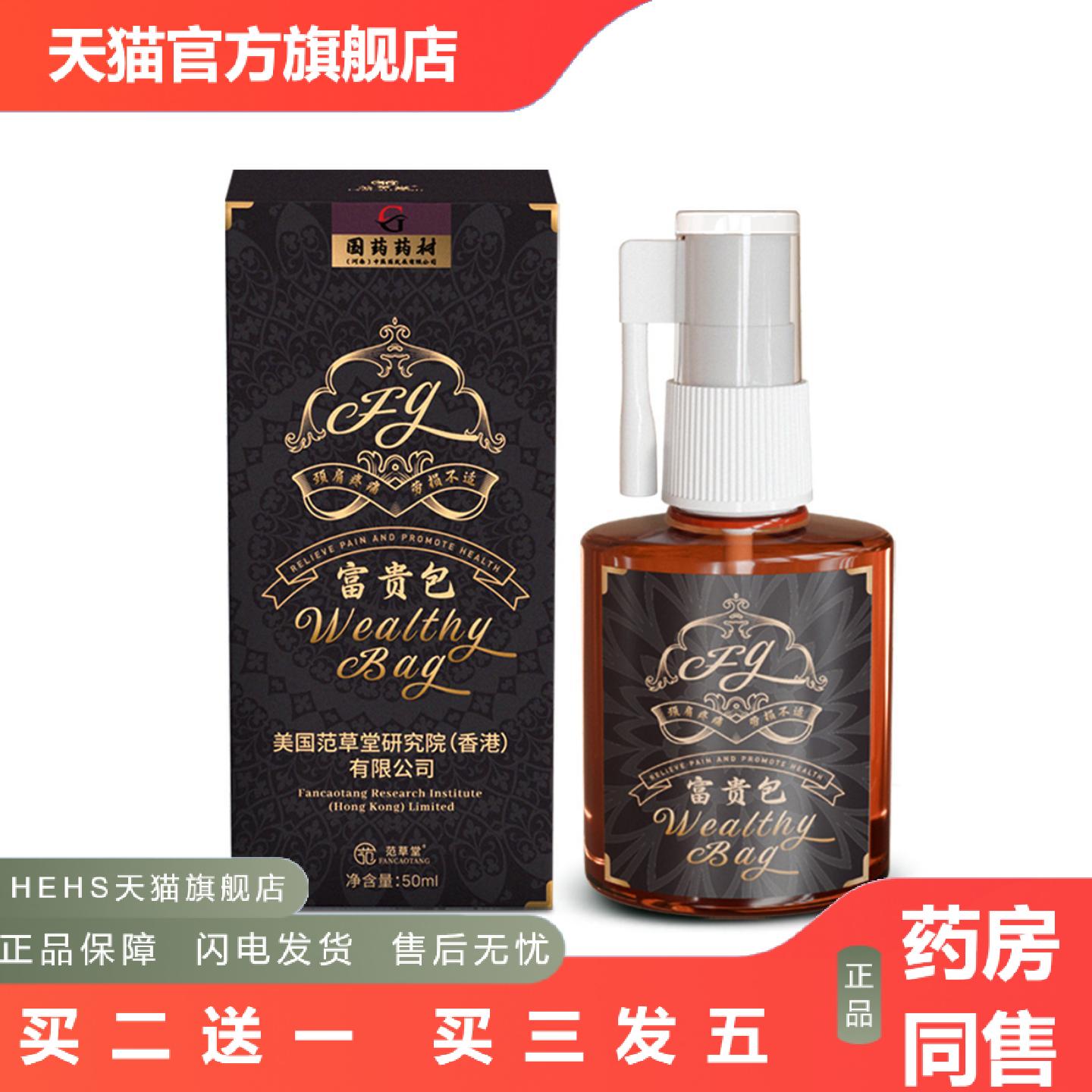 富贵包精油肩颈酸胀痛洗浴店身体推拿刮痧养生按摩液可