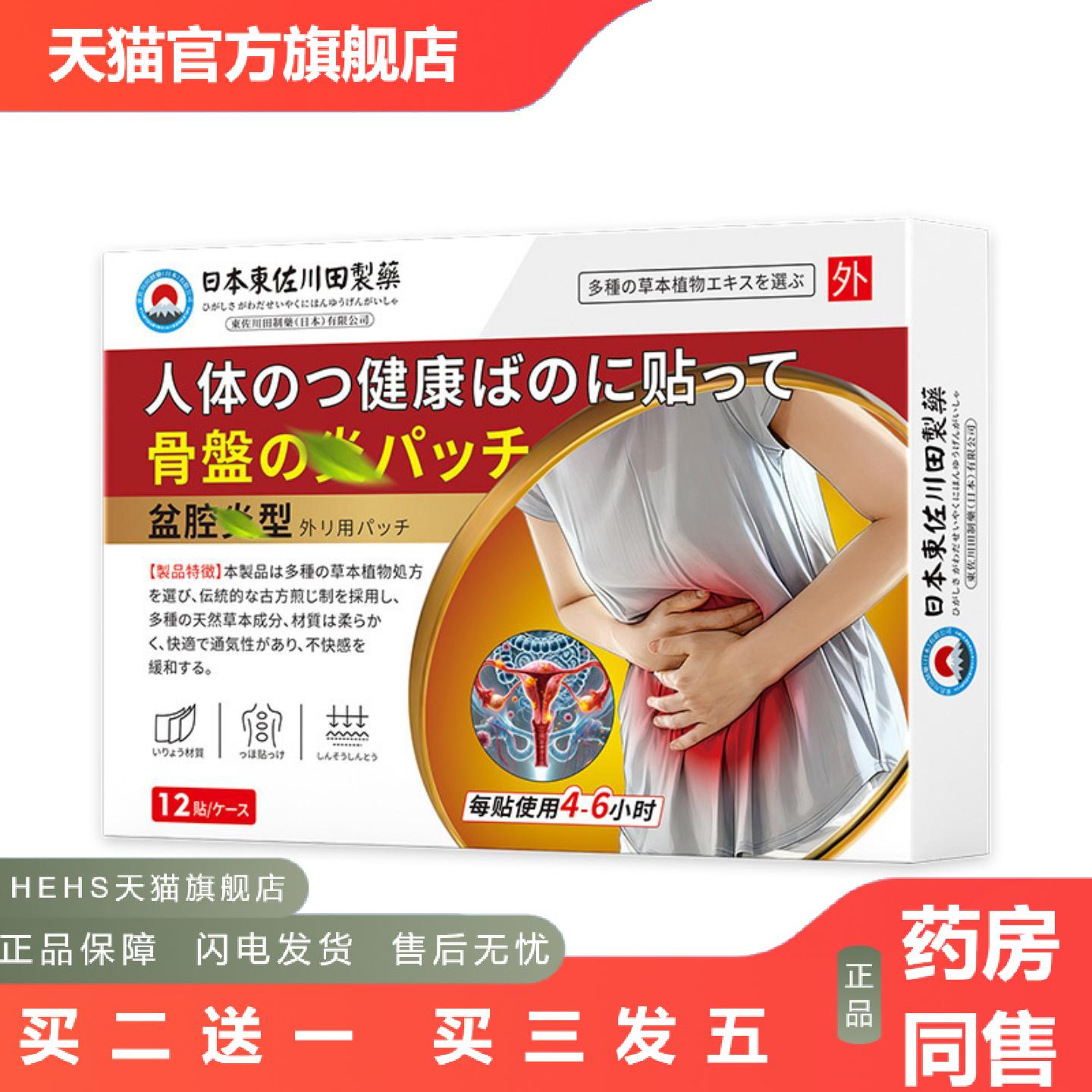 日本正品盆腔贴女士家用异味重小腹坠痛分泌物多专用