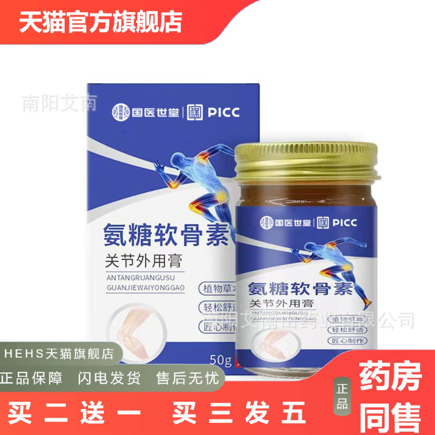 国医世家氨糖软骨素关节外用膏皮肤护理膏保健按摩膏
