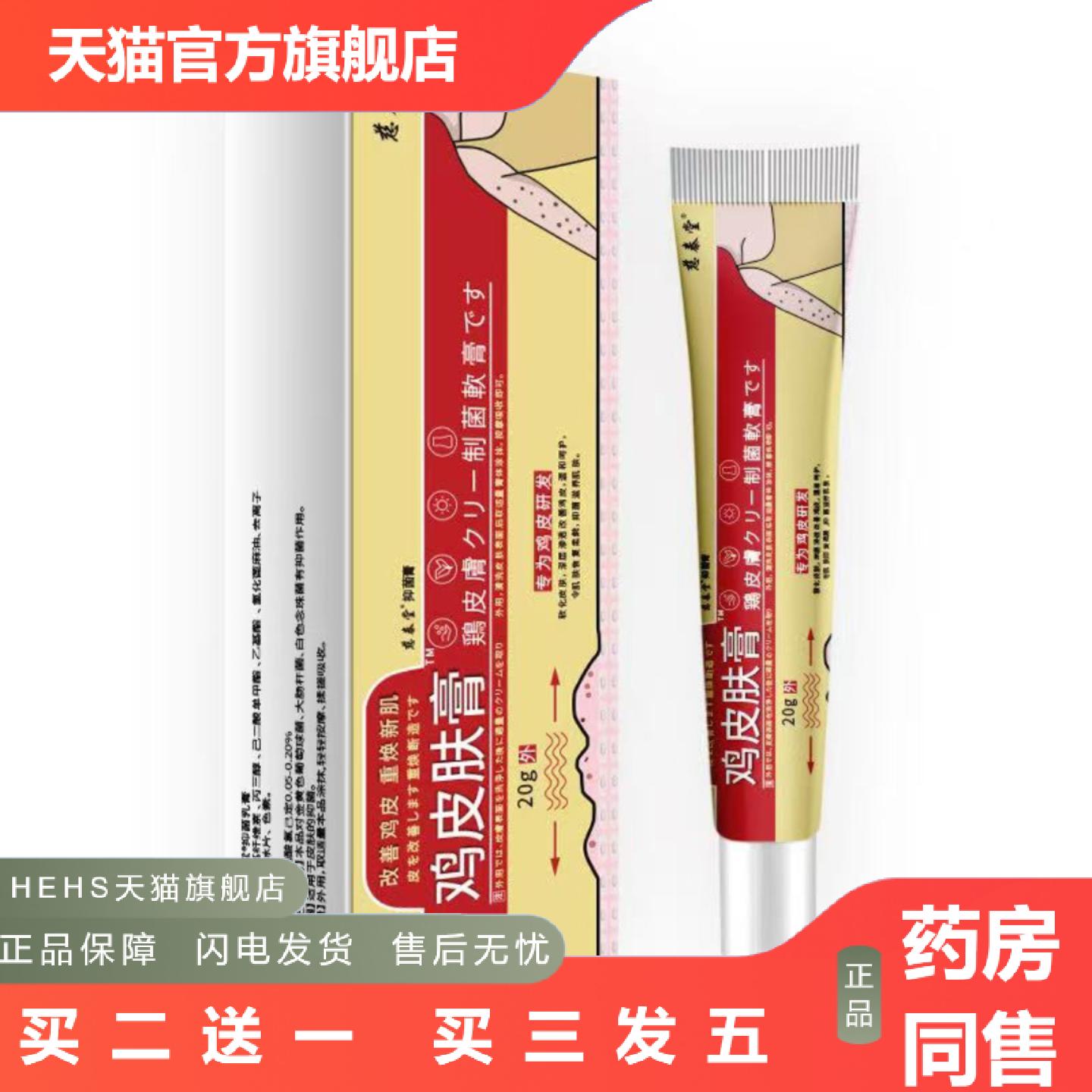 鸡皮肤膏抑菌软膏皮肤鱼鳞腿部手部霜干燥角化