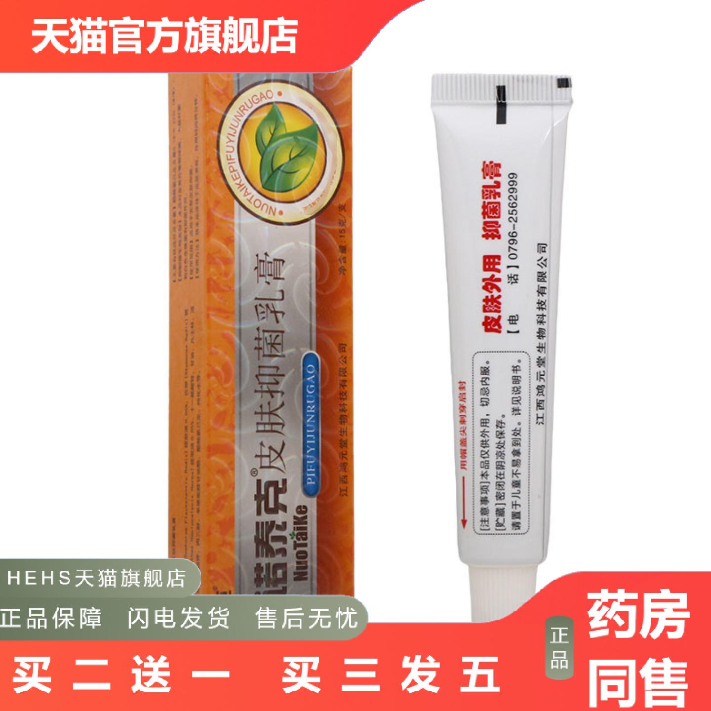 诺泰克皮肤软膏乳膏皮肤外用乳膏软膏四季皆宜