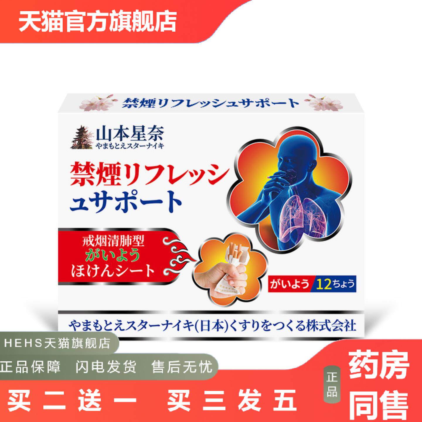 山本星奈戒烟清肺保健贴新款控烟贴尼古丁贴片戒烟糖替品