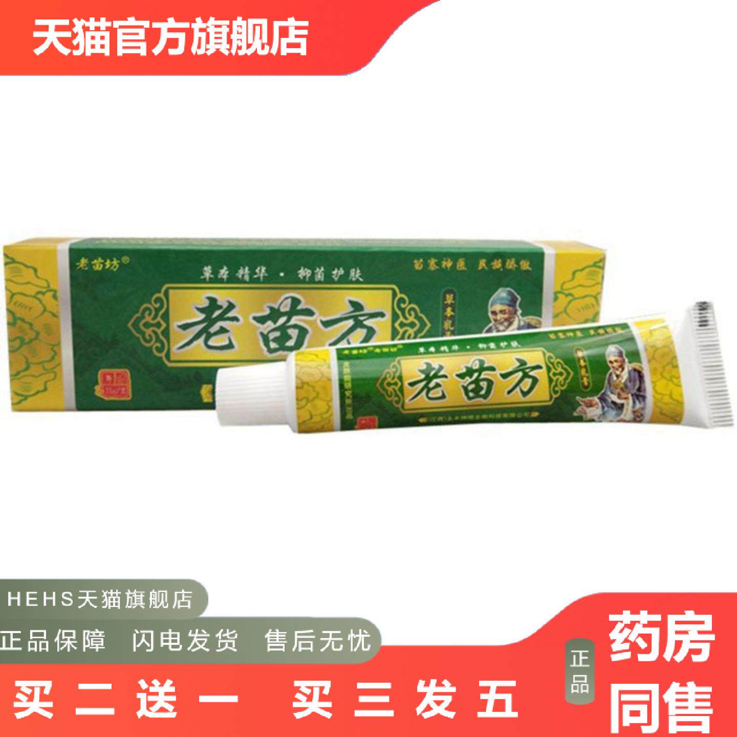 当天老苗坊老苗方草本乳膏皮肤外用软膏