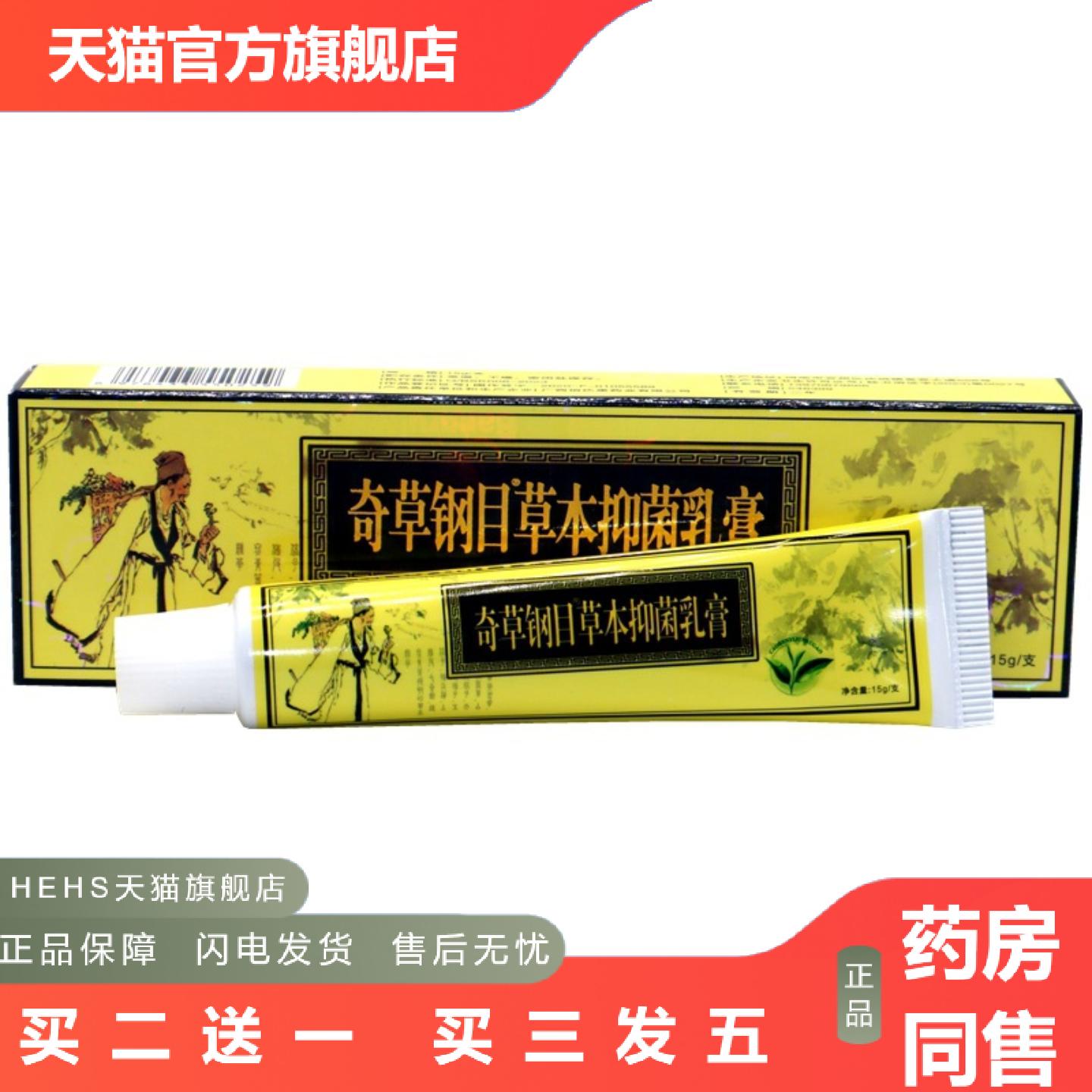 邦多芙奇草纲目草本软膏奇草钢目草本外用痒皮肤膏