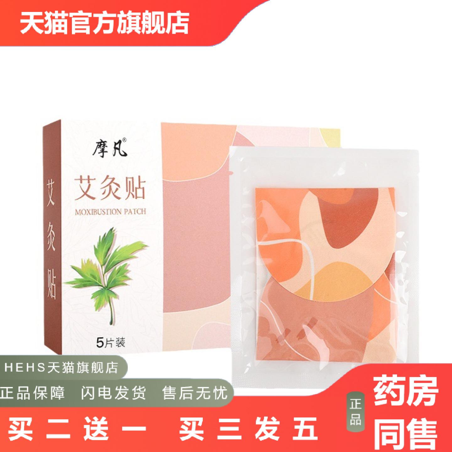 艾灸贴热敷贴艾草三翼温灸贴蕲艾精油热敷贴发热暖颈贴