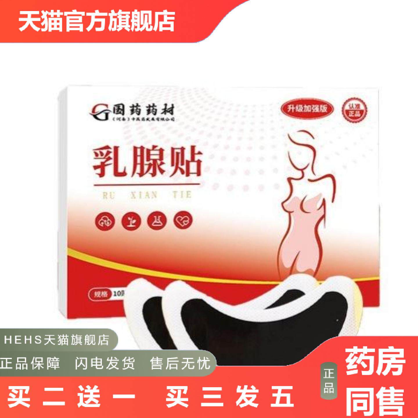 国材乳腺贴穴位贴乳腺穴位贴草本配方疏通贴