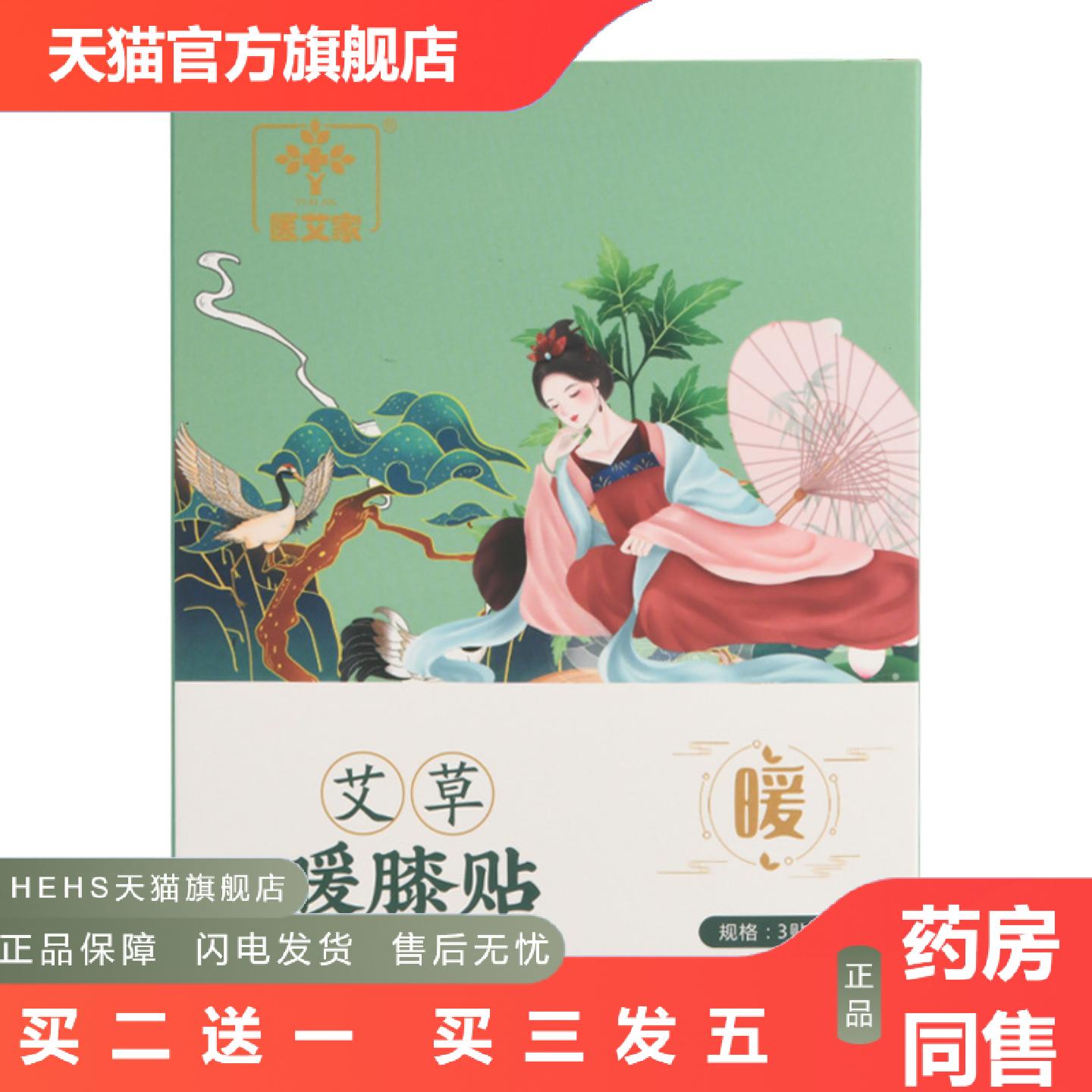 蒸汽热敷膝关节暖贴艾草生姜益母草暖膝贴发热膝盖贴