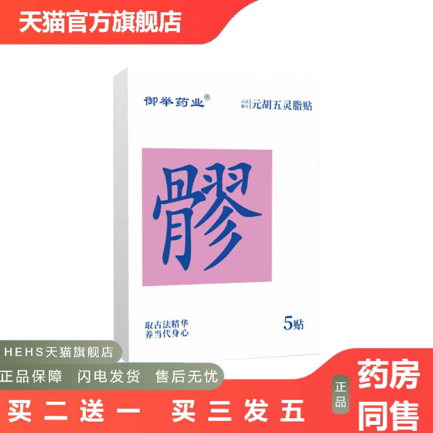 店长推荐元胡五灵脂贴艾草贴身体护理贴腰腹暖贴肚脐贴艾灸贴穴点