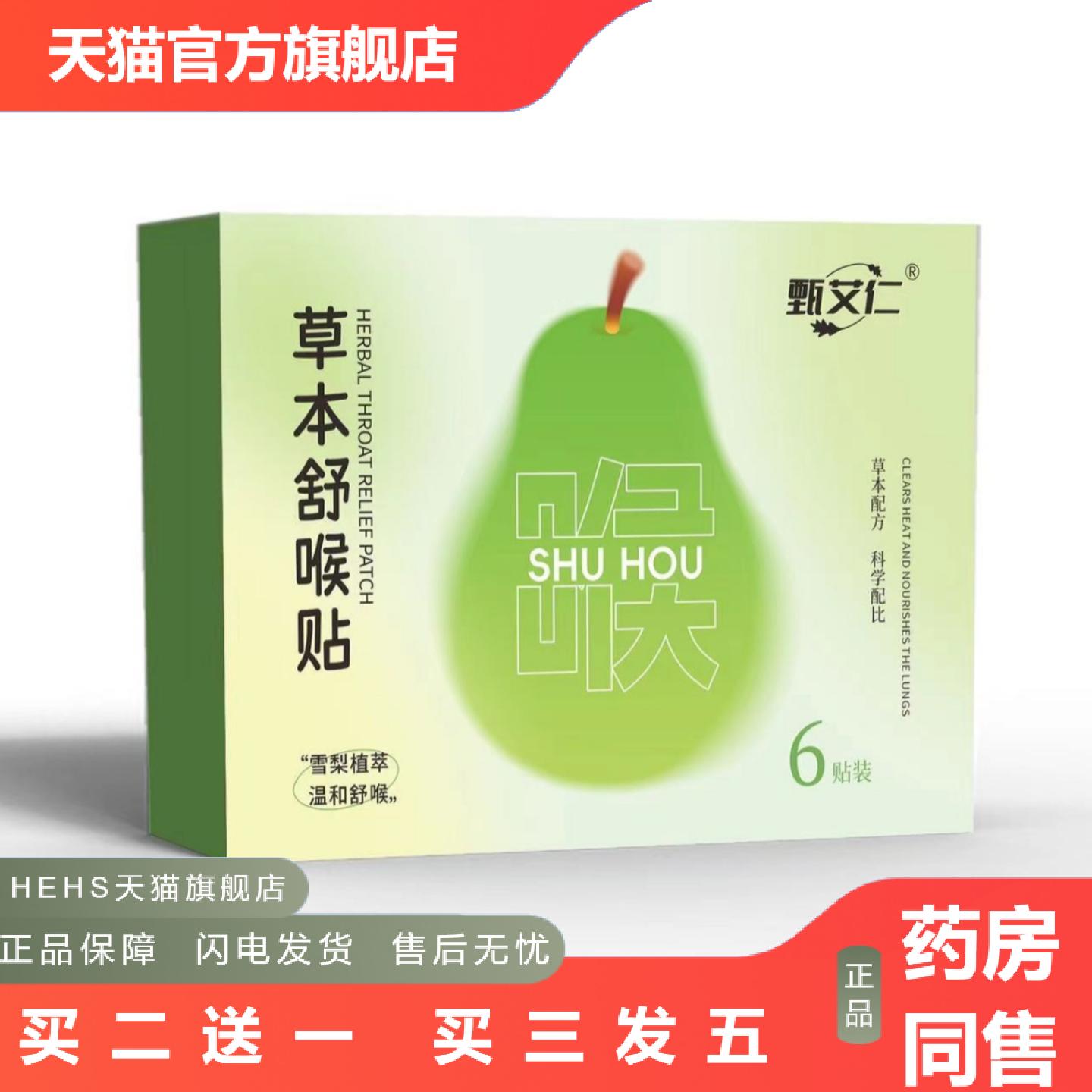 草本舒喉贴儿童成人清嗓咽喉咽扁贴穴位缓解咽喉舒喉贴家用
