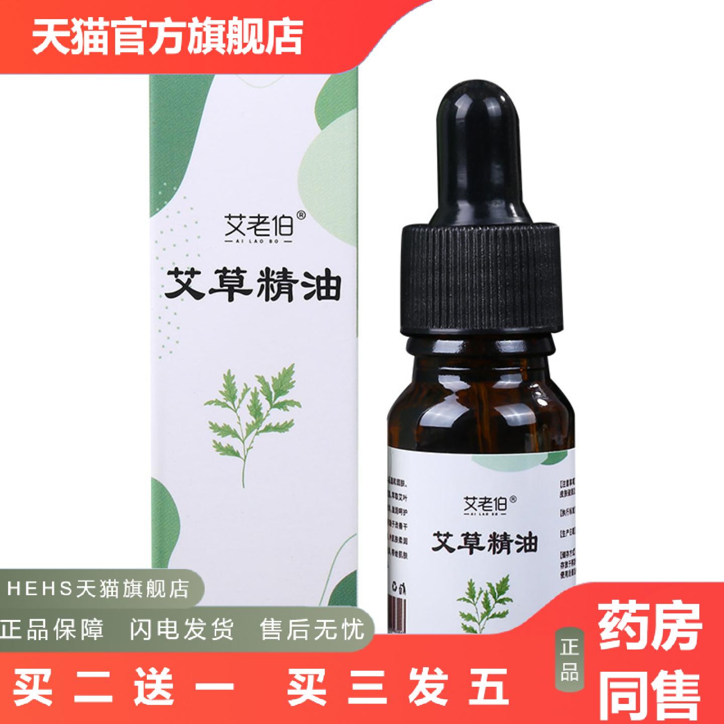 10ml艾草精油艾灸身体按摩护理肩颈调理艾叶精油