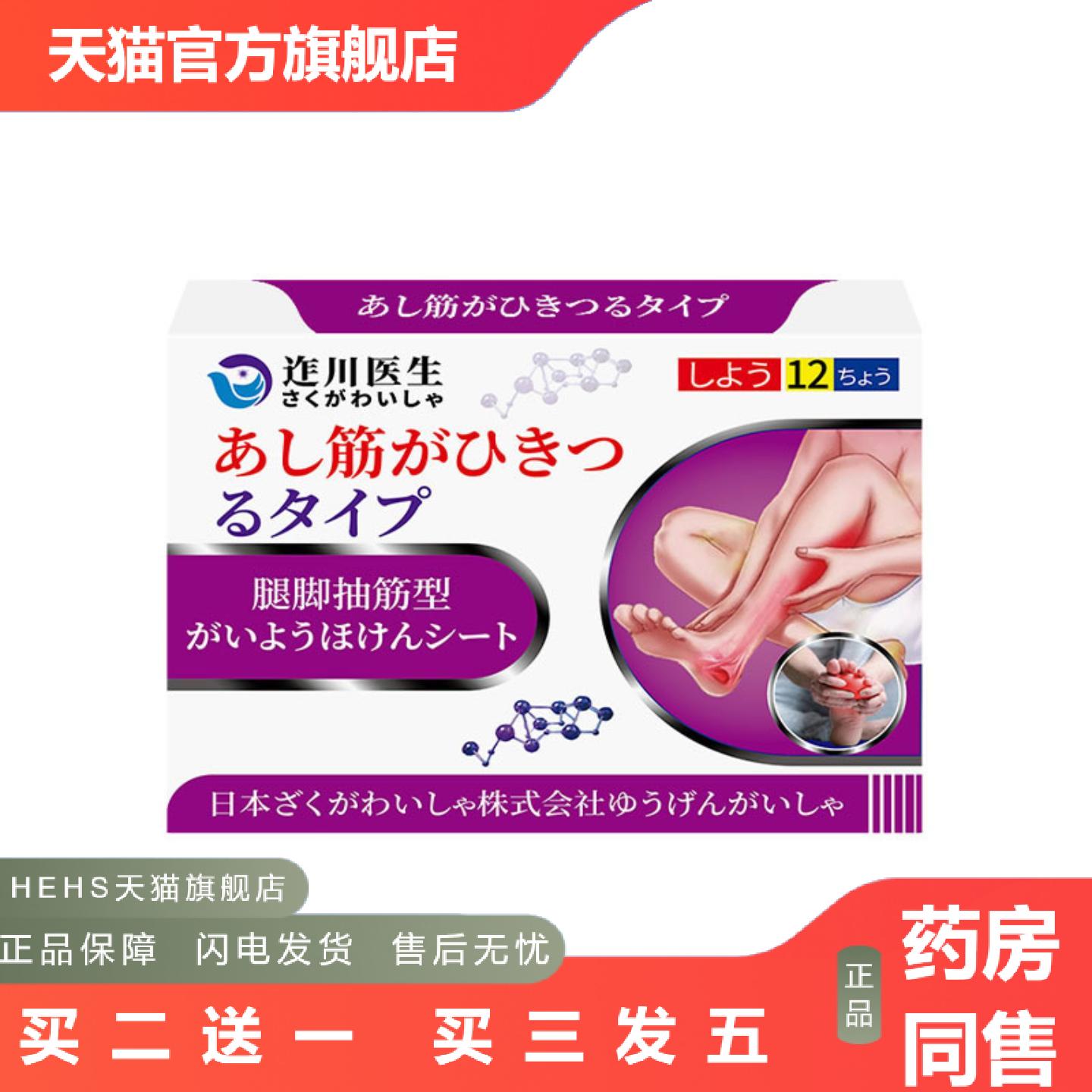 迮川医生腿脚抽筋贴脚掌筋骨四肢膝盖胳膊手指尖酸麻肿胀麻木膏贴