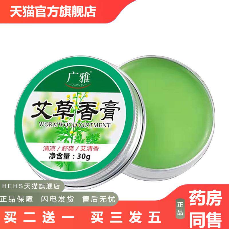 艾草香膏夏季蚊提脑醒神蚊虫叮咬清凉油皮肤痒青草固体膏香茅