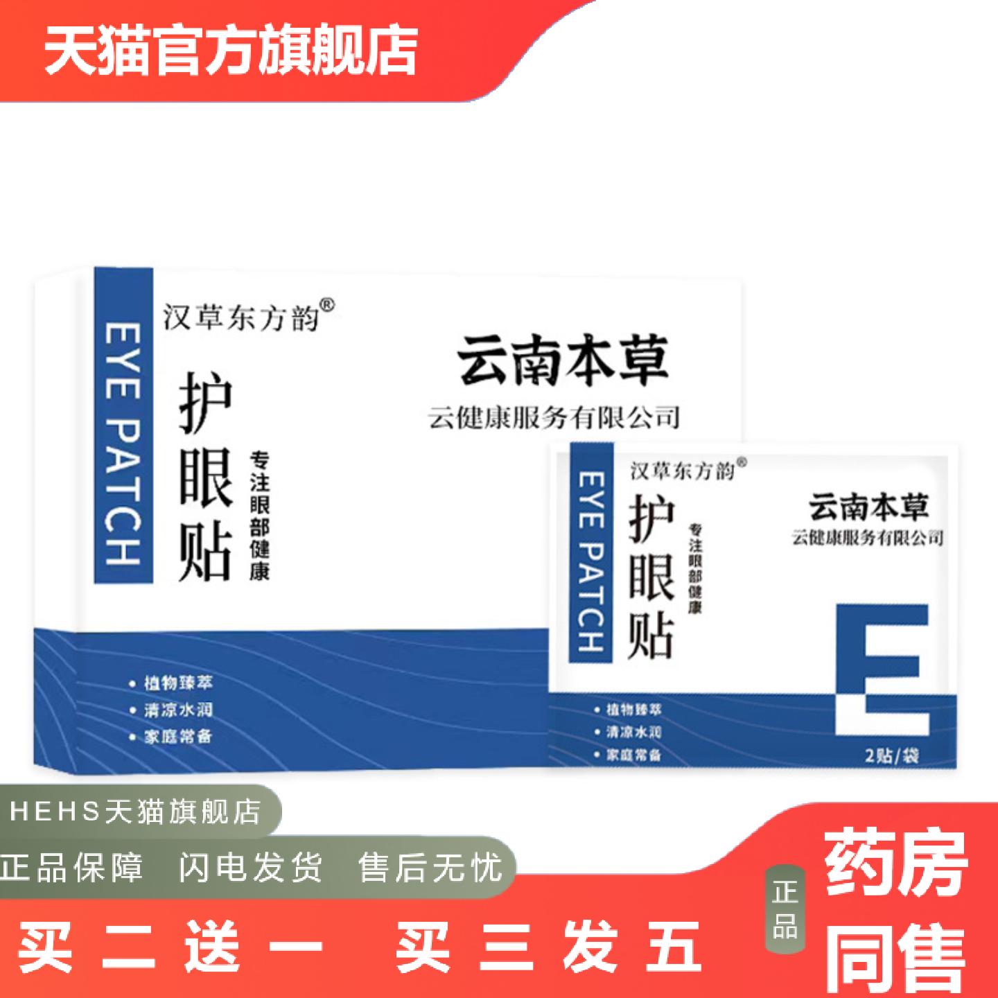 云南本草艾草护眼贴蓝莓叶黄素护眼贴儿童艾草眼贴冷敷护眼贴