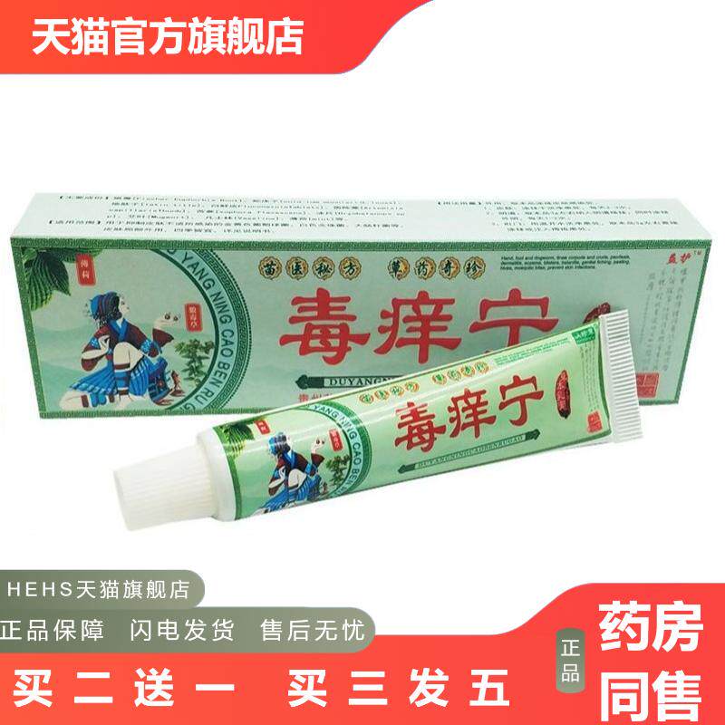 益护毒痒宁草本乳膏肤尔安成人皮肤外用软膏