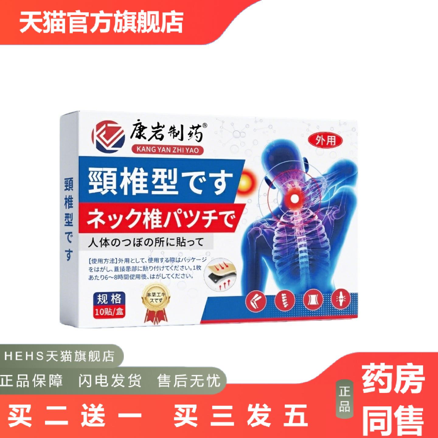 康岩制颈椎贴脖子落枕久坐乏累酸麻发胀不适发热热敷关节贴