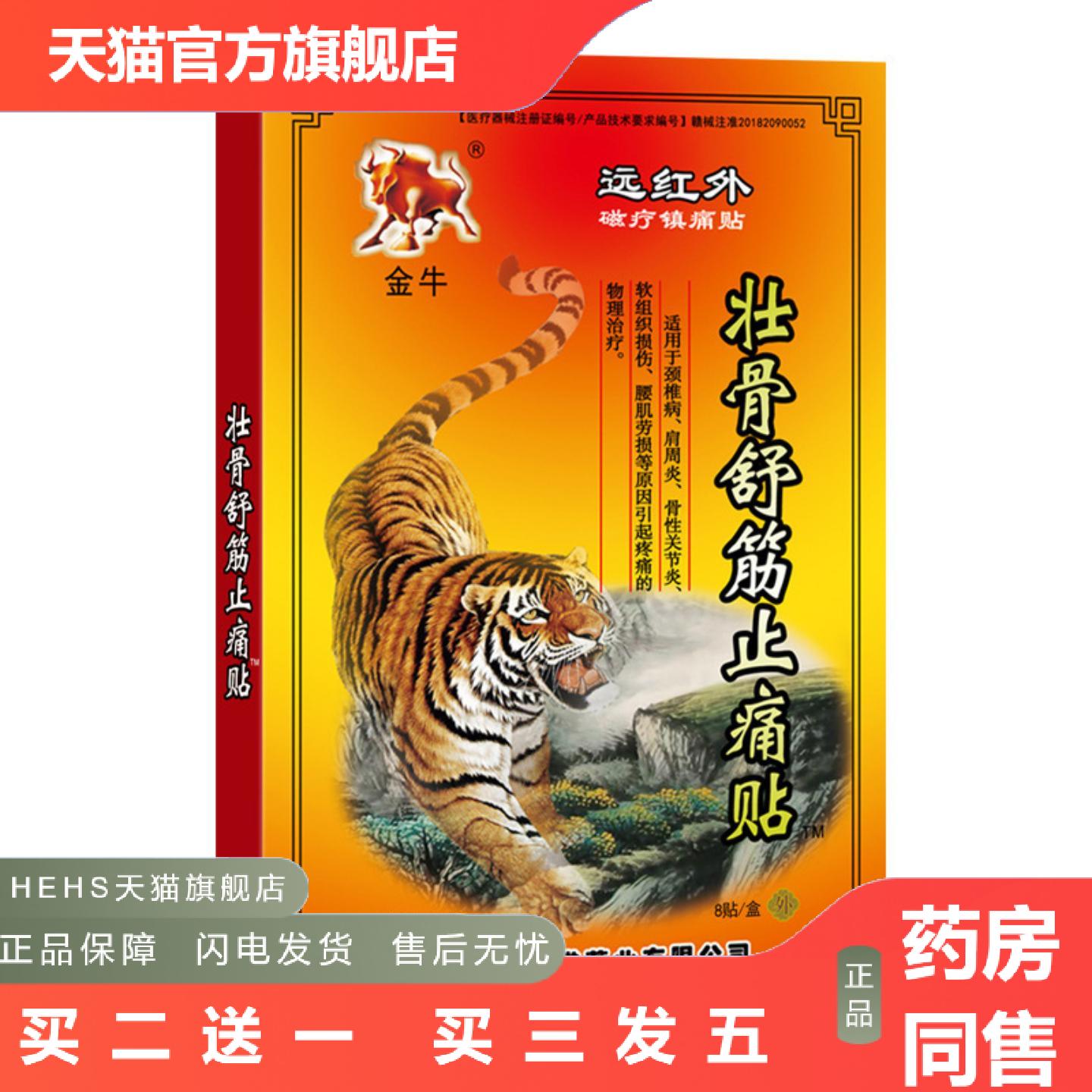 壮骨舒筋痛贴颈椎腰痛贴膏远红外老黑膏