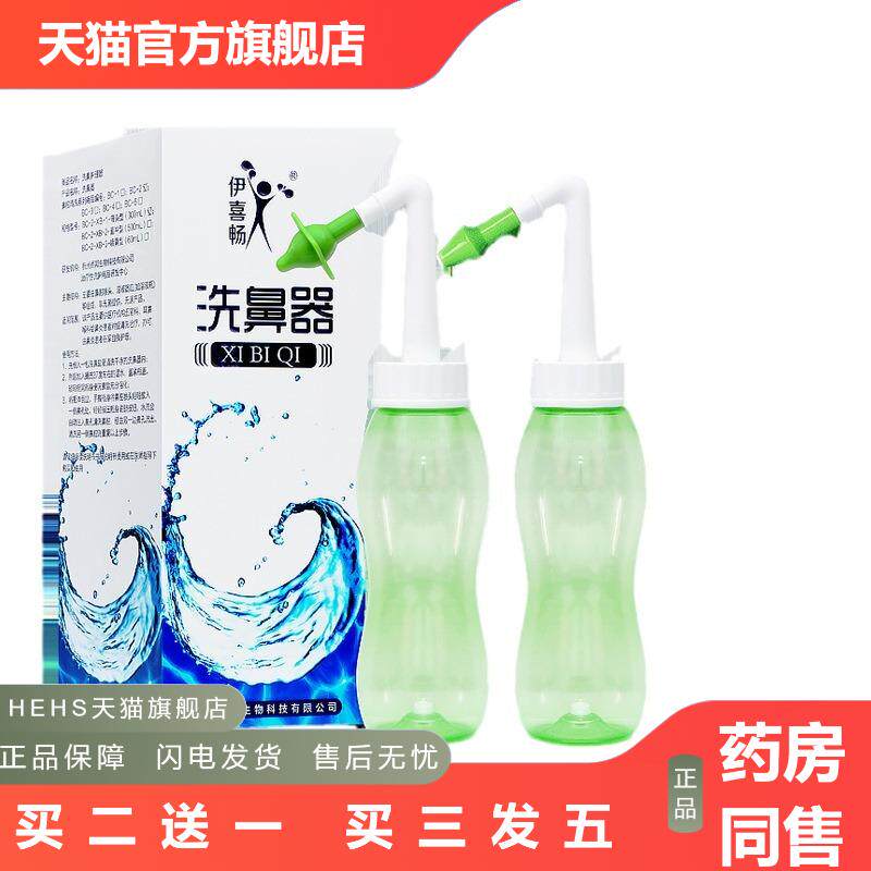 伊喜畅生理性海水鼻腔喷雾洗鼻器鼻塞鼻干鼻通鼻成人儿童