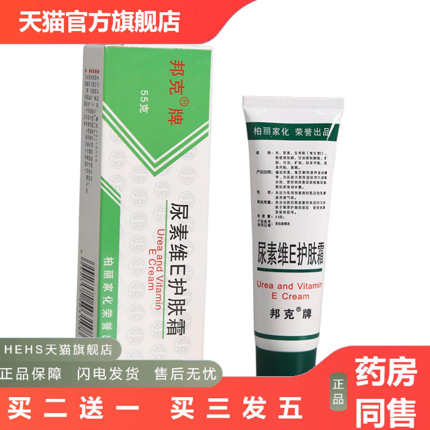 邦克牌维E草本乳膏软膏量尿素维E护肤霜乳