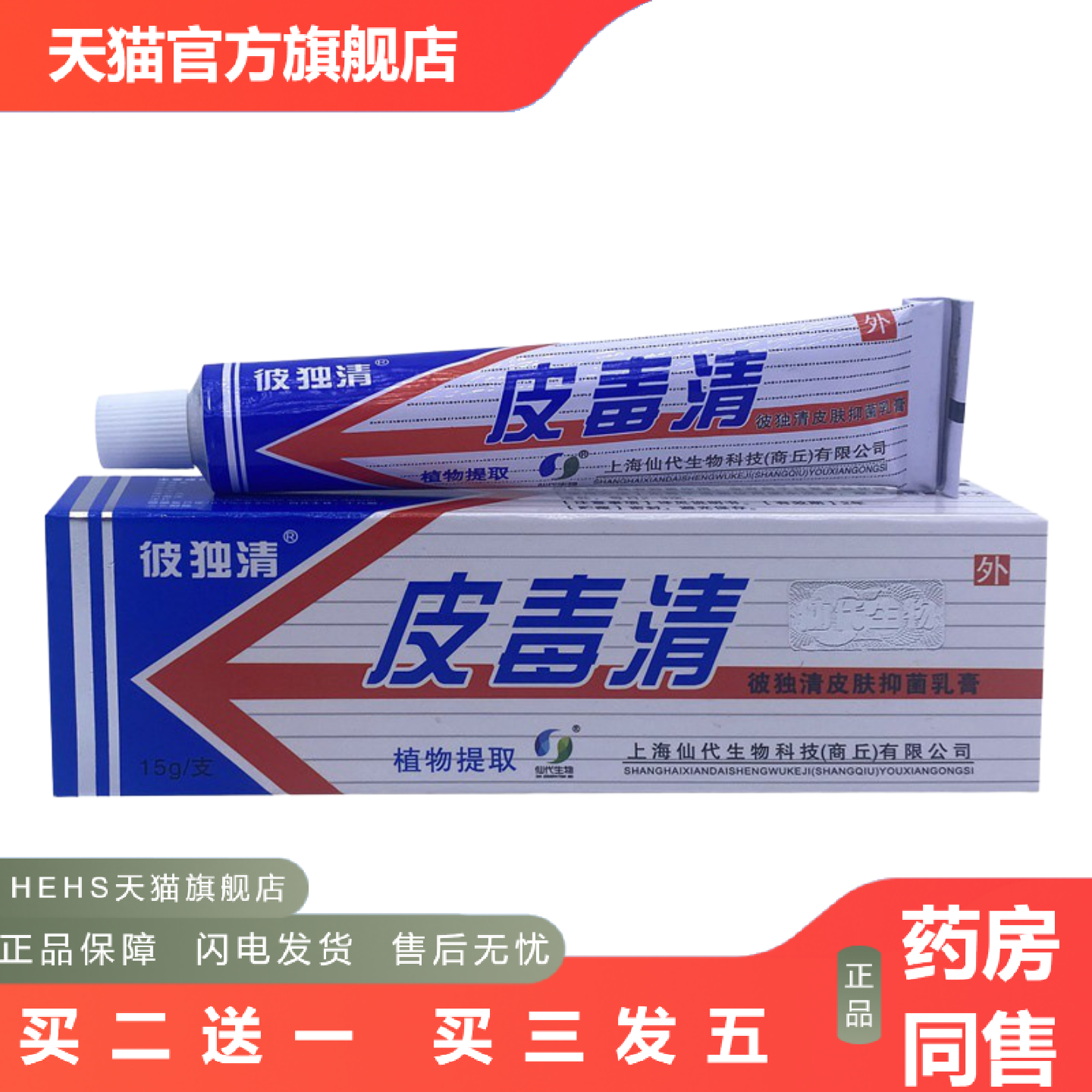 皮毒清软膏铍独清皮肤乳膏外用护理正品上海仙物