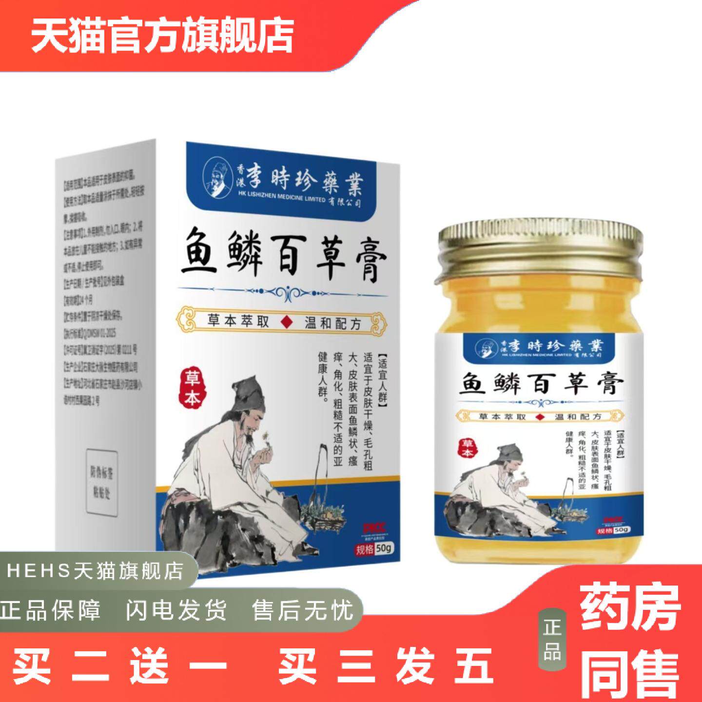 鱼鳞百草膏痒不适五毒膏断痒膏皮肤抑菌