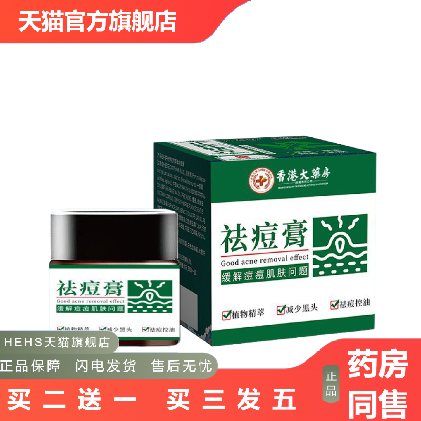 香港大房痘膏粉刺膏修护痘印痘坑青春痘痘霜粉刺膏