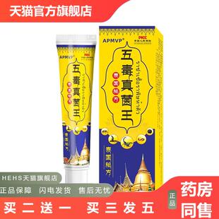 APMVP五毒真菌王抑菌乳膏软膏皮肤外用