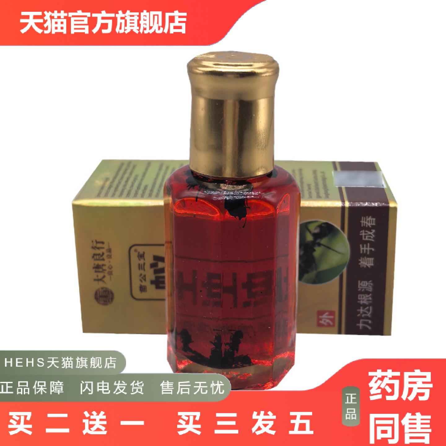 苗公三宝蚁王油透骨精油12ML/瓶苗百方牌液黑蚁王