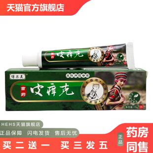 博尔美苗皮痒克抑菌乳膏皮肤外用软膏蚊虫叮咬正品1208