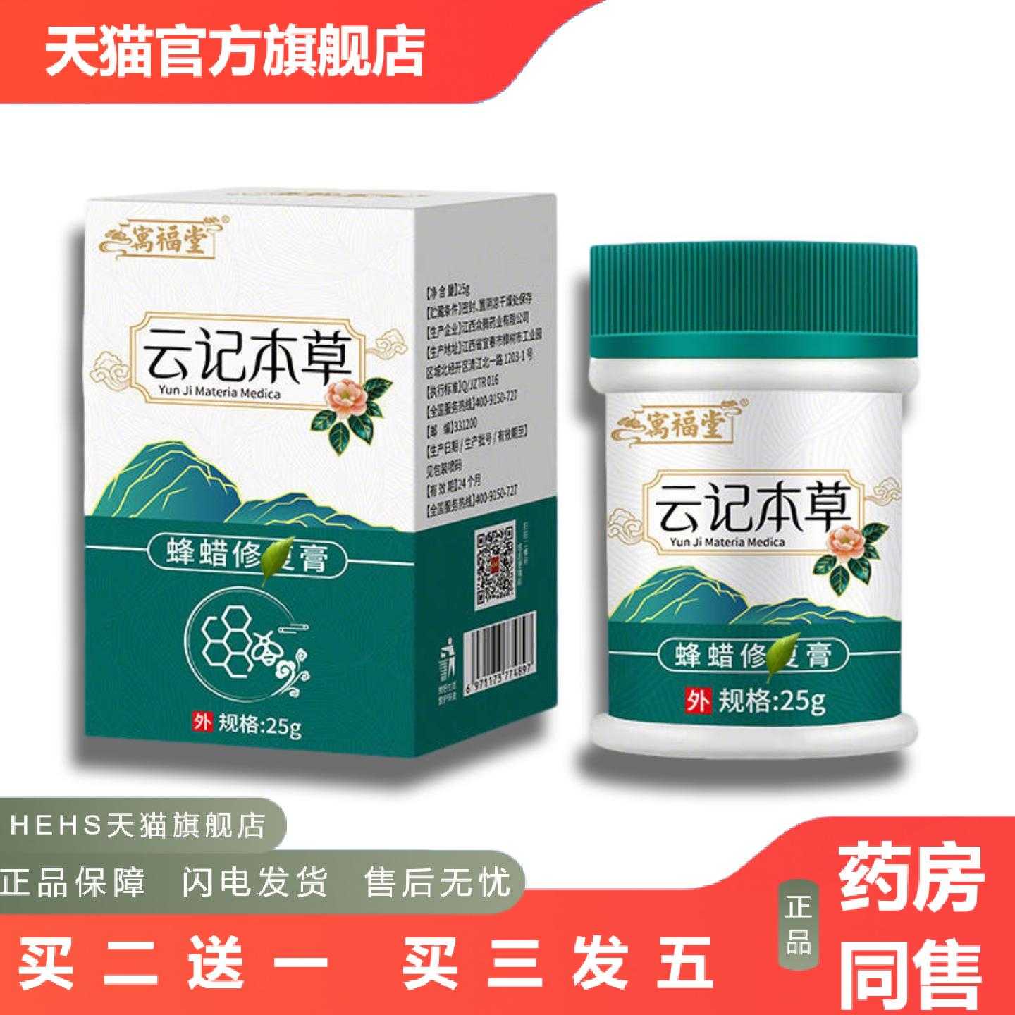 店长推荐寓福堂云记本草云南本草愈裂宝蜂蜡膏25g