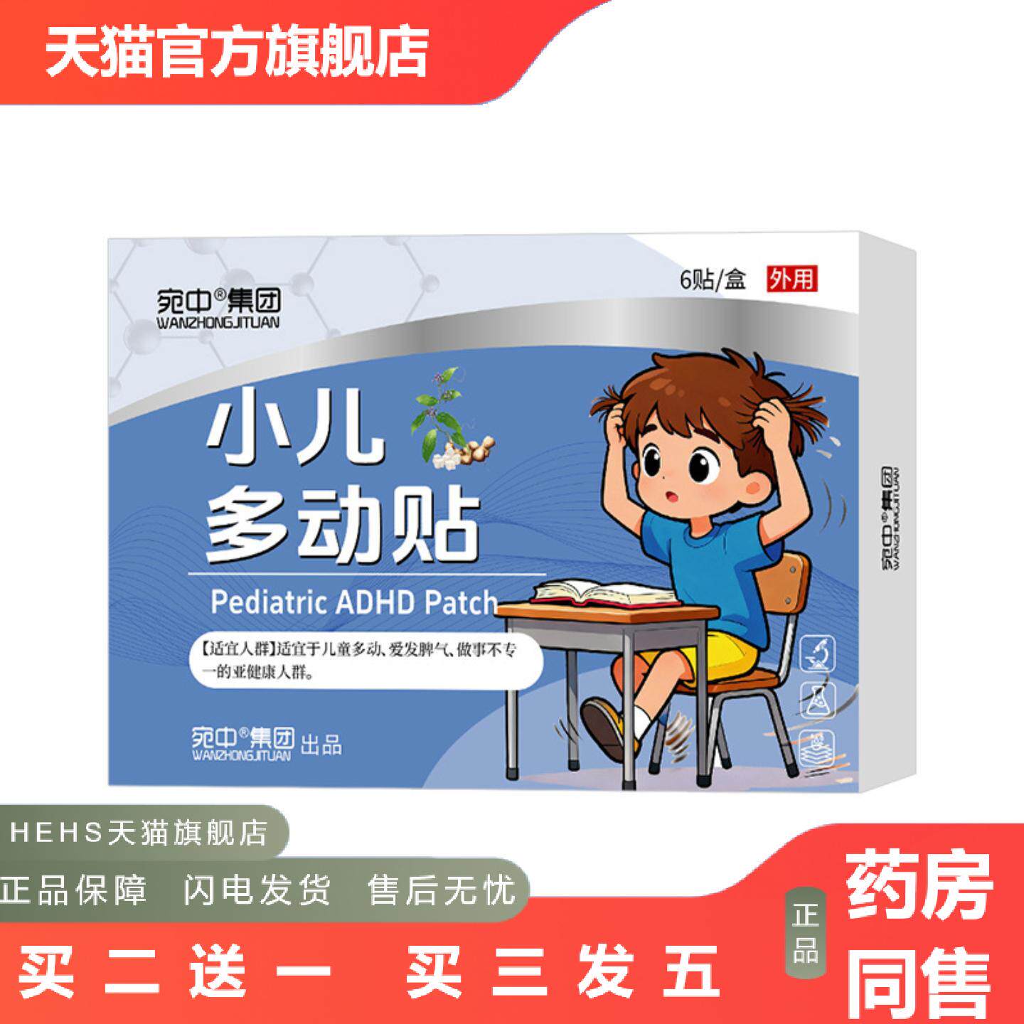 小儿多动贴注意力不集中蜂蜜基质贴舒缓小孩多动跑神挤眉弄眼膏贴
