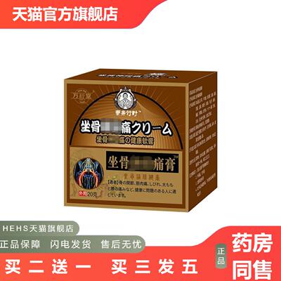 坐骨痛膏坐骨膏神经膏腰间盘贴膏痛腰椎膨出腰痛贴腰痛贴膏肩膀痛