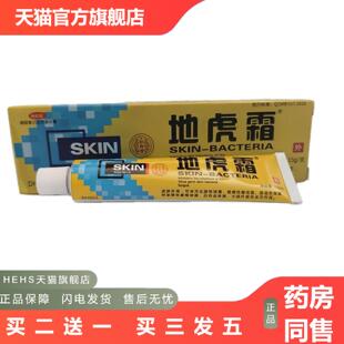 地虎霜15g地虎膏皮肤外用抑菌痒不适乳膏软膏