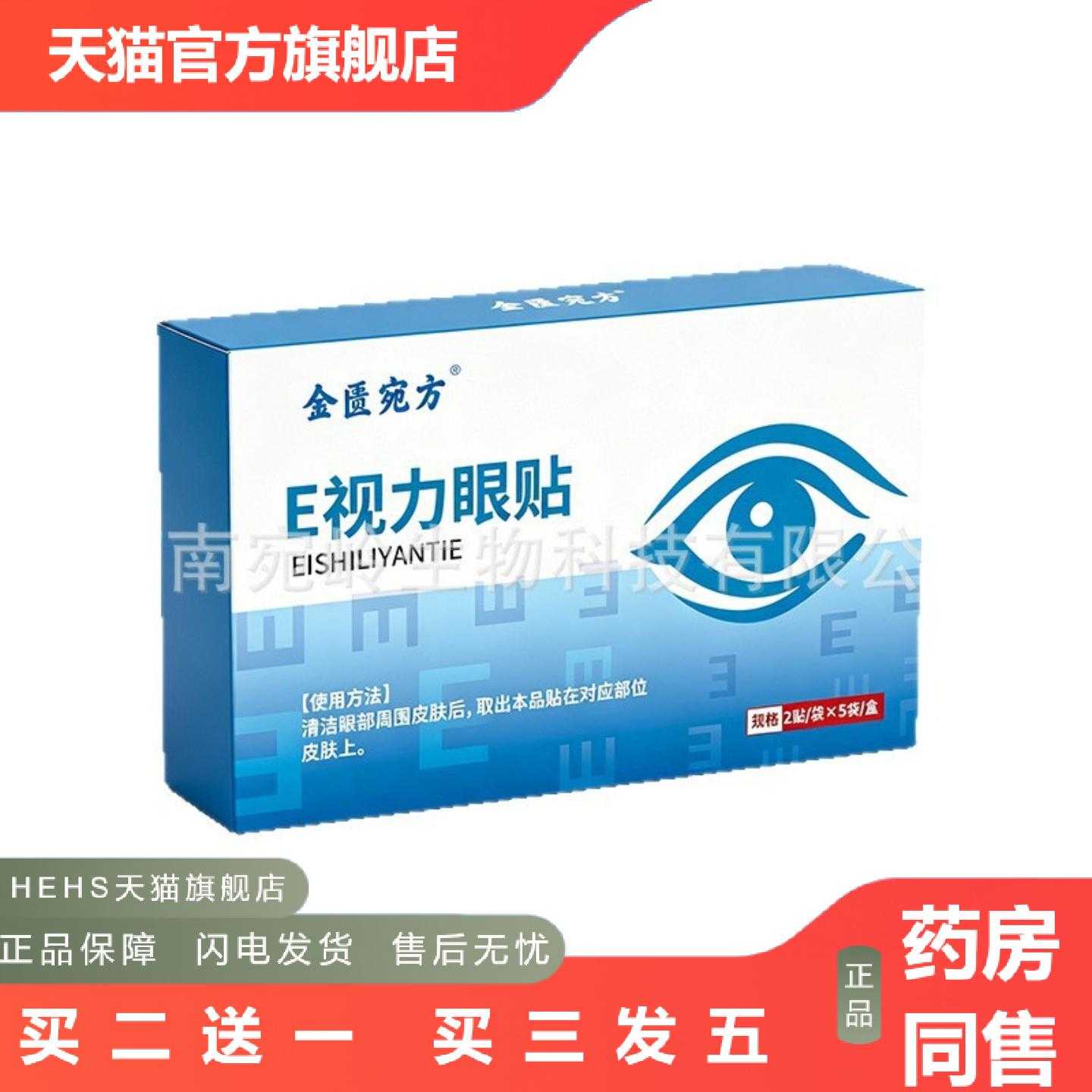 店长推荐视力眼贴叶黄素蓝莓艾草眼贴缓解疲劳冷敷视力贴本草配方
