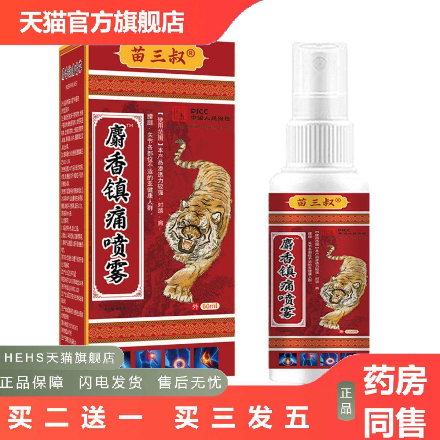 店长推荐麝香镇痛喷雾腰腿筋骨劳损中老年颈肩关节按摩精油透骨液