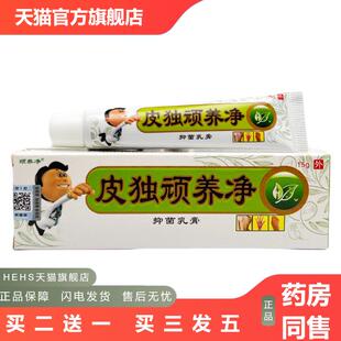 同友堂皮毒奇痒净乳膏草本外用软膏皮独顽养净草本外用抑菌膏-1