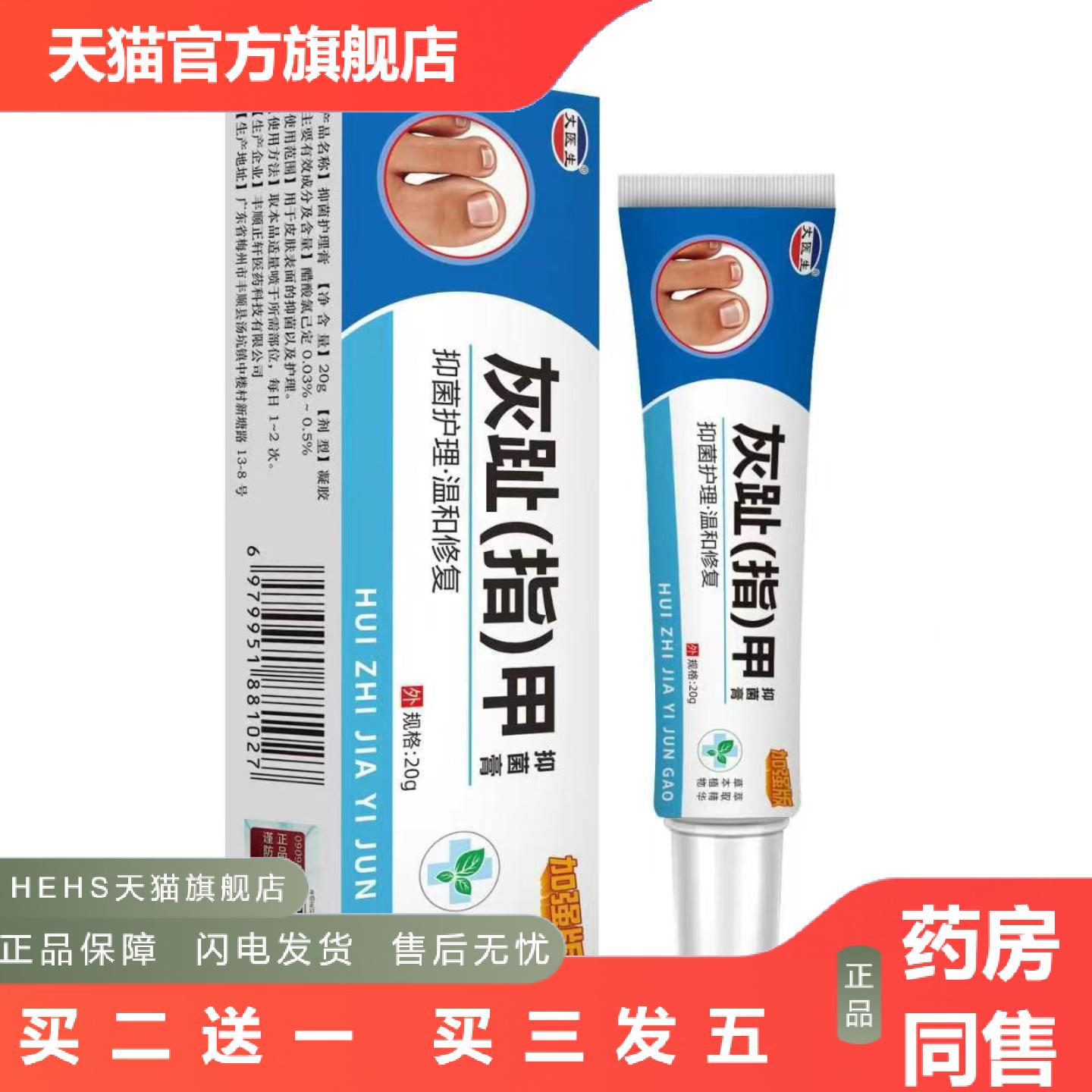 丈医生灰趾甲抑菌膏厚甲手指脚趾涂抹膏