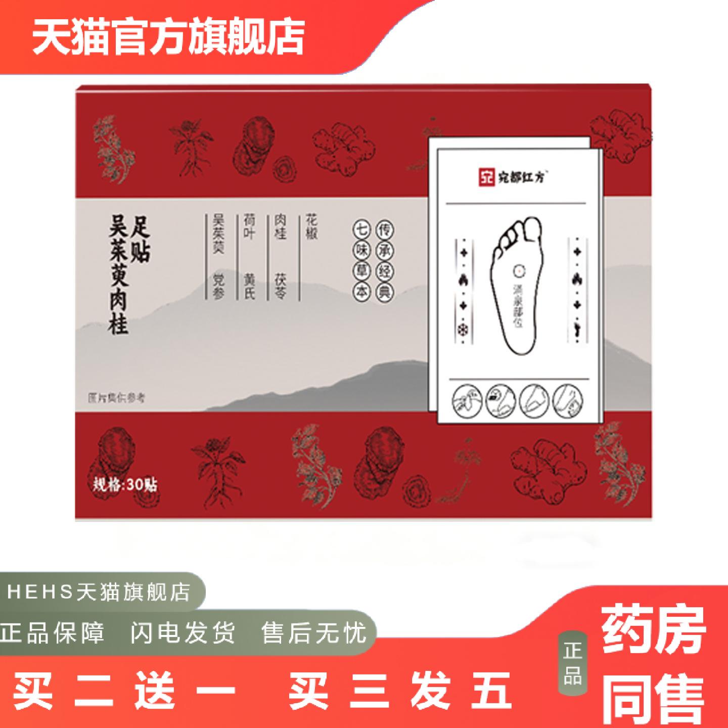 吴茱萸肉桂足贴足部穴位贴艾草生姜穴位贴足贴足部贴