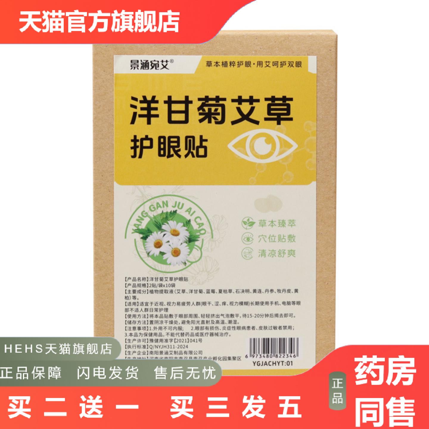 决明子花青素石斛千里光蓝莓叶黄素洋甘菊艾草护眼贴冷敷贴视力贴