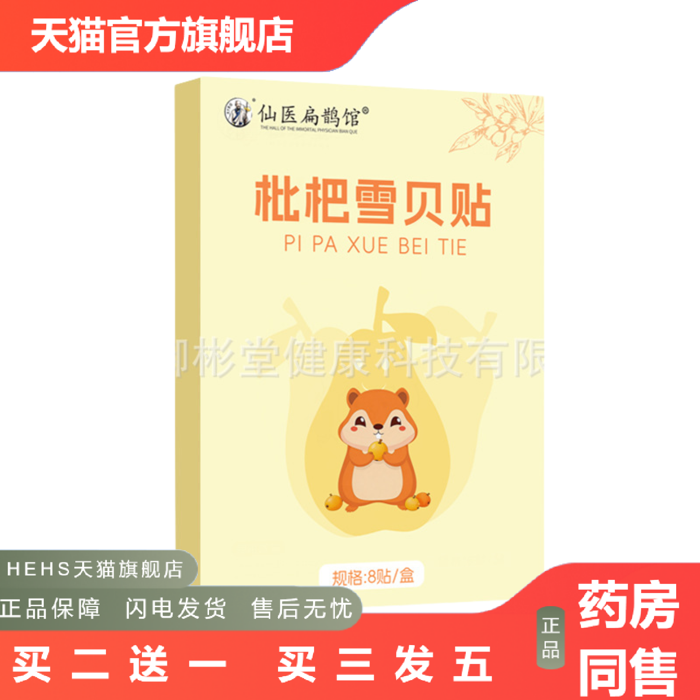 枇杷雪贝贴草本蜂蜜熬制草本养生贴配方儿童成人通用