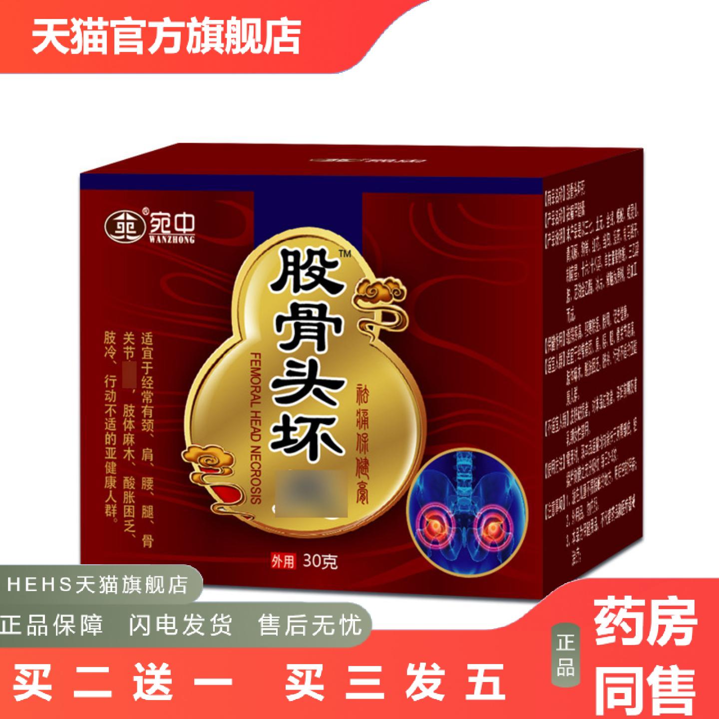 股骨头膏骨股康膏四肢麻木膏贴腿脚抽筋膏膝盖痛膏滑膜康膏手麻膏