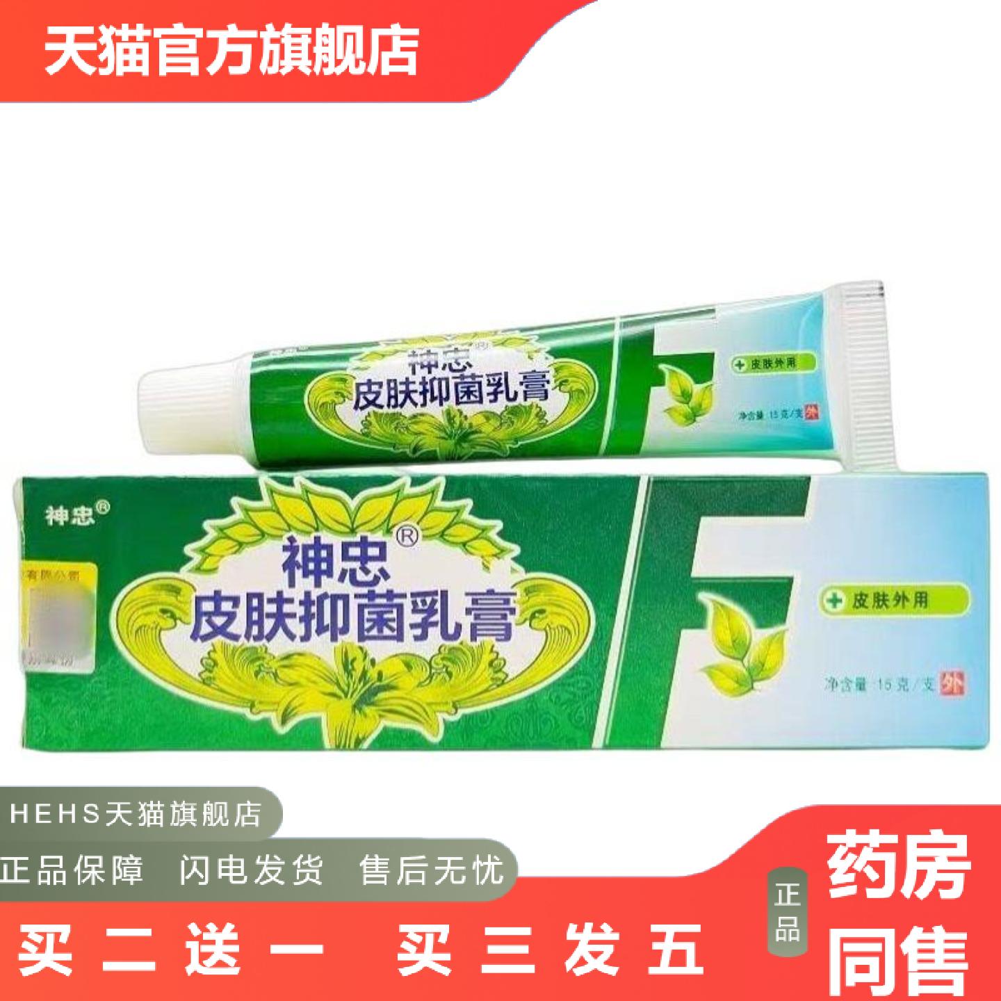 神忠肤安康草本乳膏神忠皮肤乳膏新包装正品外用