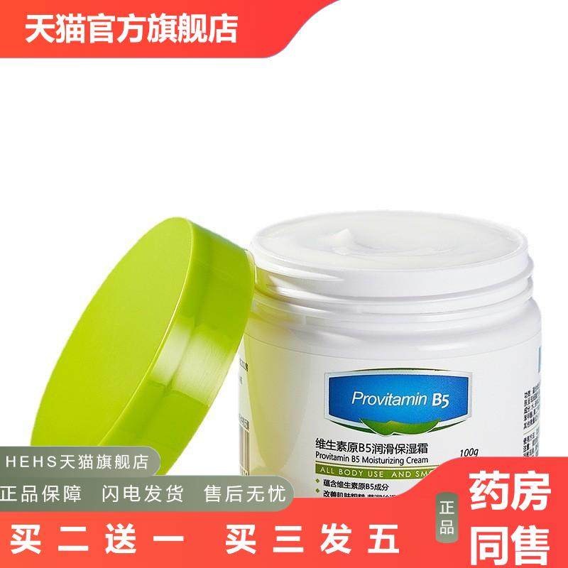 韩伦美羽维生素原b5润滑保湿霜清爽控油面霜全身可用补水霜乳液