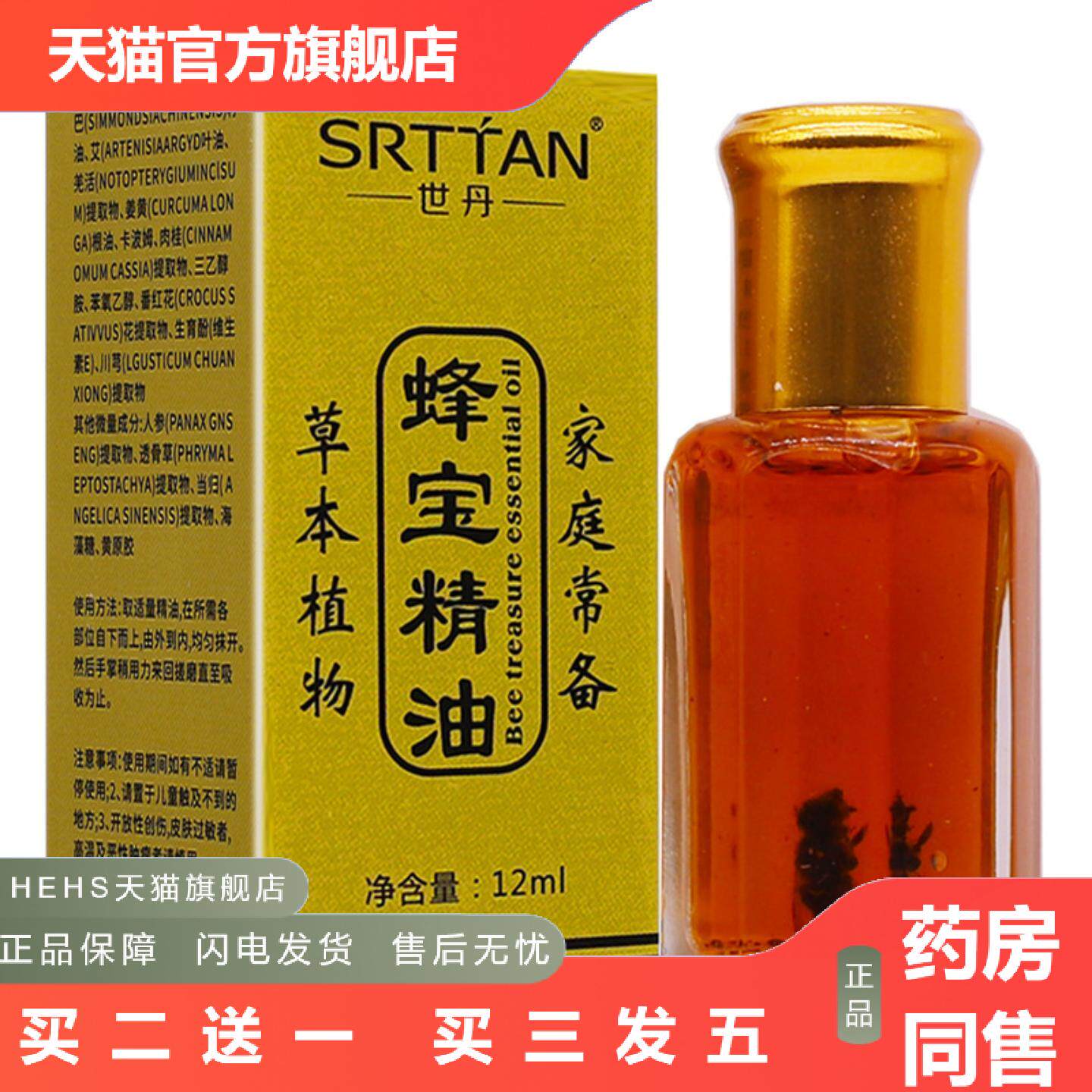 世丹蜂宝精油蜂疗灸蜂毒灸草本植物精油舒筋通络按摩推拿12ML正品