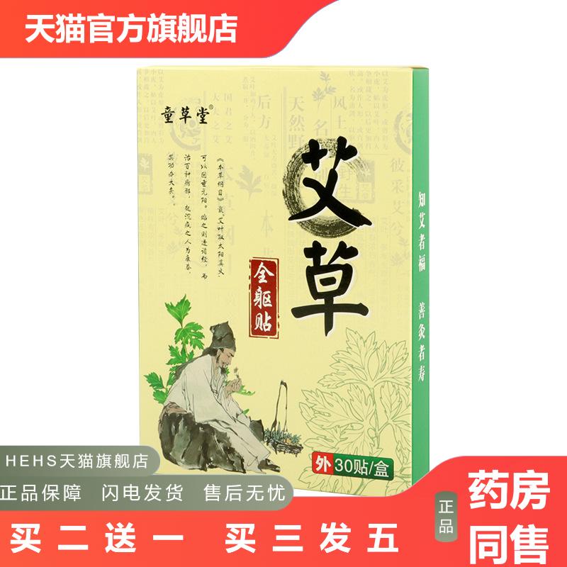 艾草全躯贴艾灸贴温灸贴颈肩腰膝盖关节穴位膏贴
