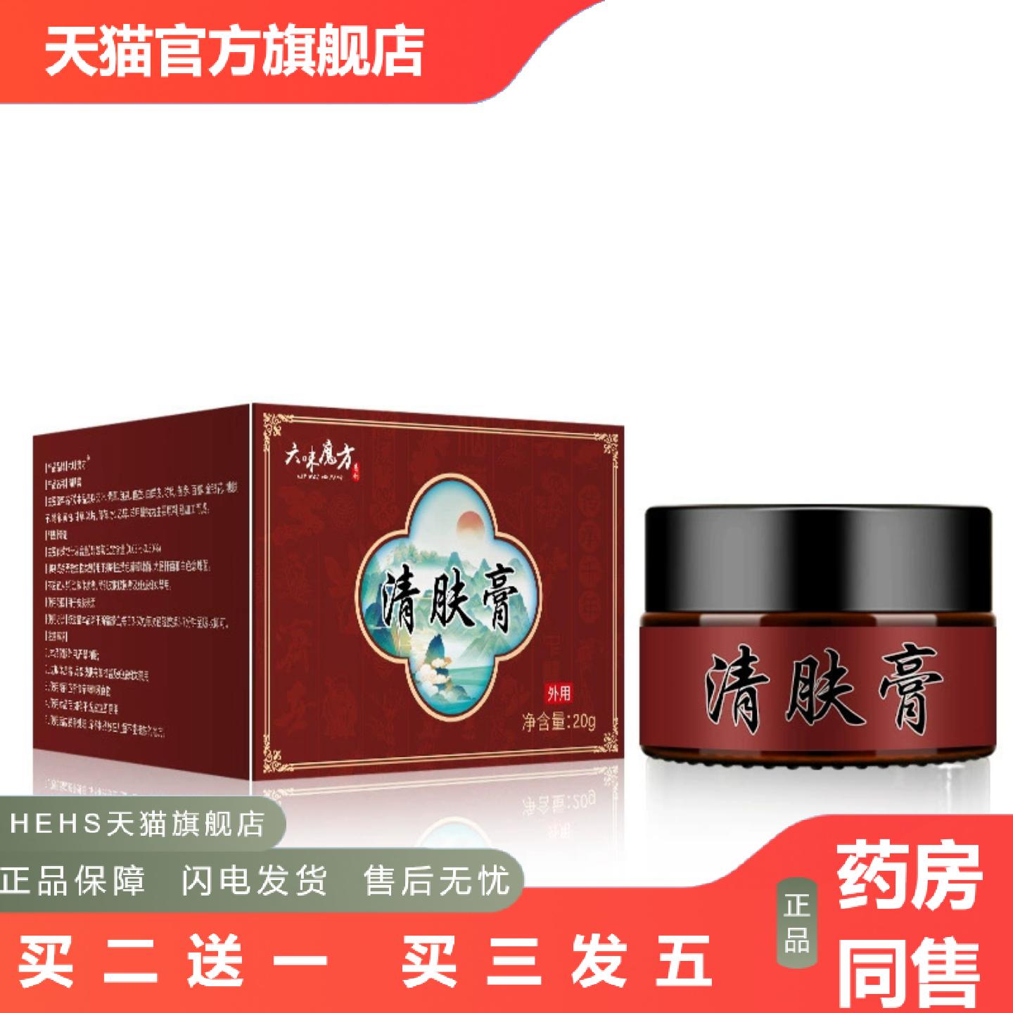 清肤膏植物草本皮肤乳膏皮肤痒软膏湿毒乳膏