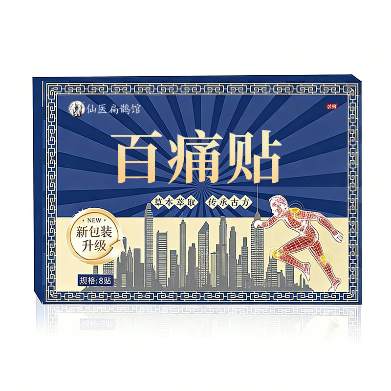 百通贴透骨贴香港外用膝盖颈椎关节艾灸贴伸筋贴温灸贴