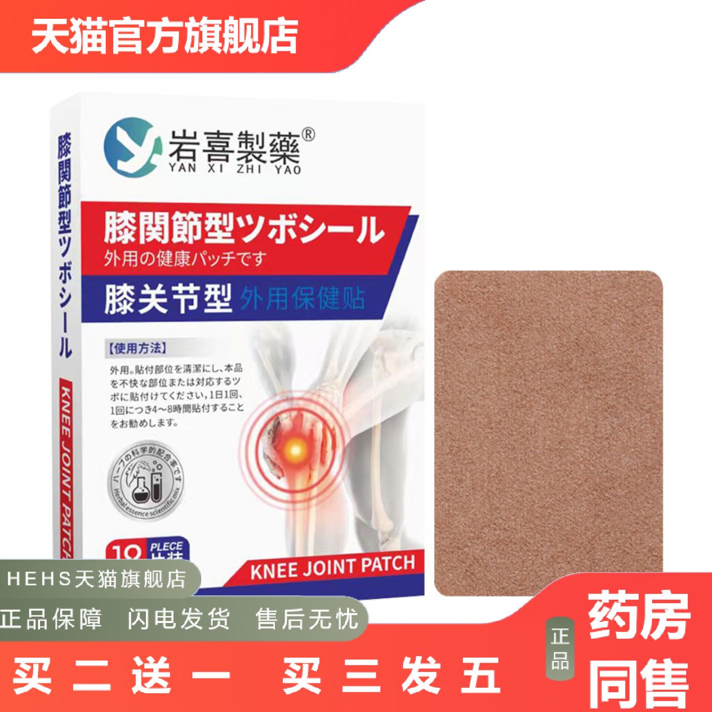 膝盖贴膝关节贴艾灸温灸贴艾草膝关节贴